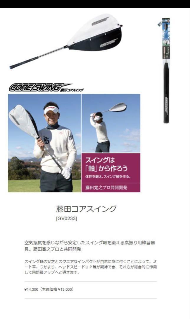 Tabata Golf タバタ　藤田コアスイング