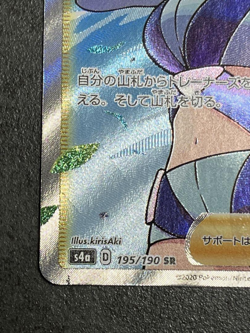 状態:良好】フウロ SR S4a シャイニースターV 195/190 - メルカリ