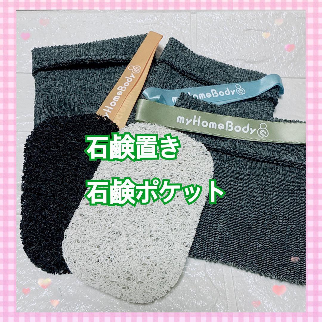 石けん置きパッド2個＋石けん ポケット2個ソープセーバーポーチ角質除去スポンジ