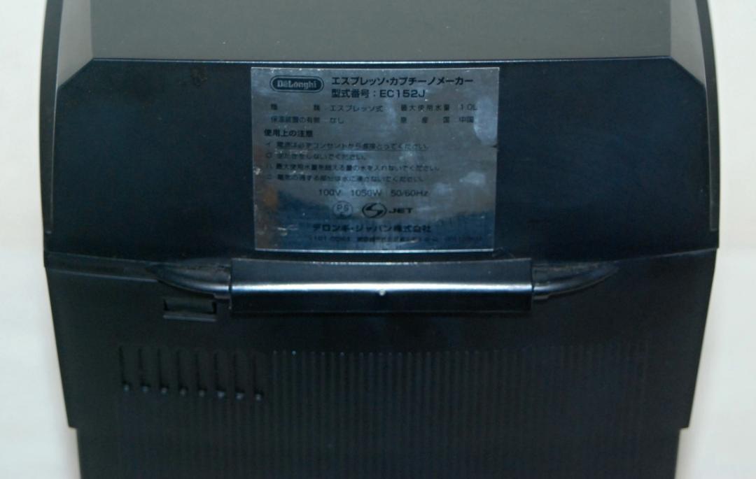 デロンギ エスプレッソマシーン EC152J エスプレッソ カプチーノメーカー