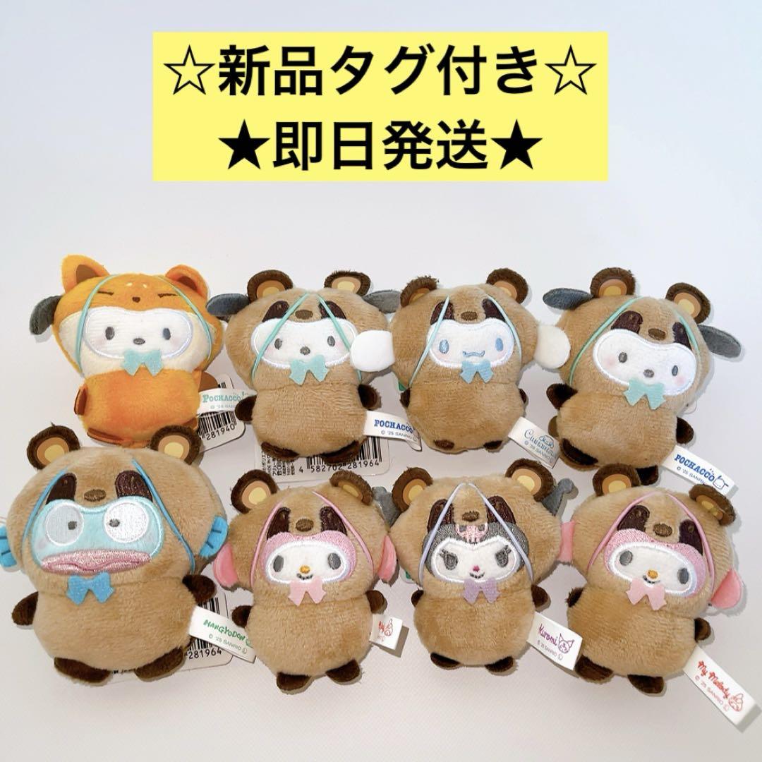 サンリオ どうぶつ着ぐるみマスコット　たぬき編きつね編　22個　まとめ売り ☆サンリオ どうぶつ着ぐるみマスコット きつね・たぬき編 8個
