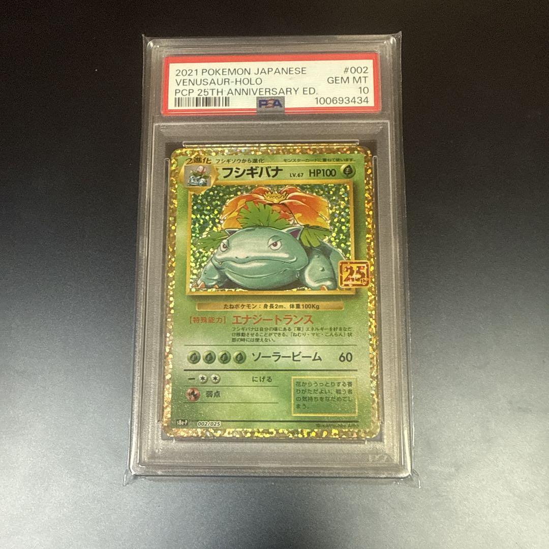 フシギバナ 25周年ホロカード LV.67 HP100 2021 ポケモンカード フシギバナ ホロ 25周年 - メルカリ