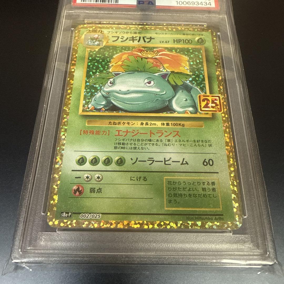 フシギバナ 25周年ホロカード LV.67 HP100 2021 ポケモンカード フシギバナ ホロ 25周年 - メルカリ
