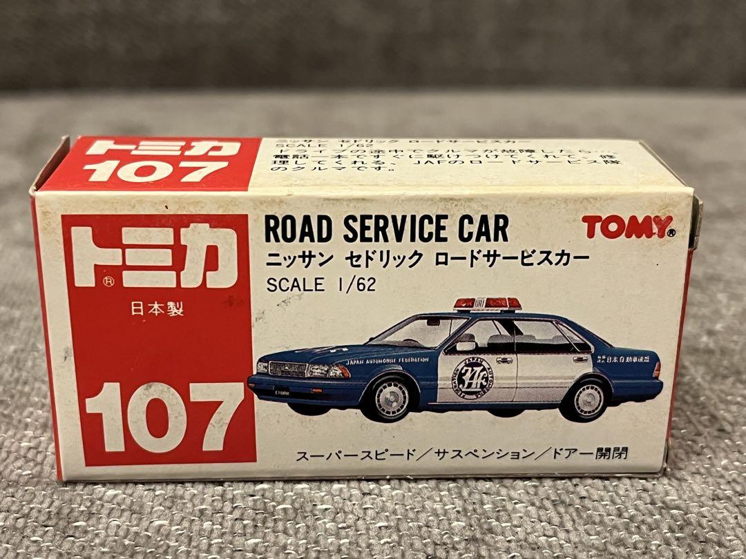トミカ 絶版 赤箱 No.107 ニッサンセドリックロードサービスカー