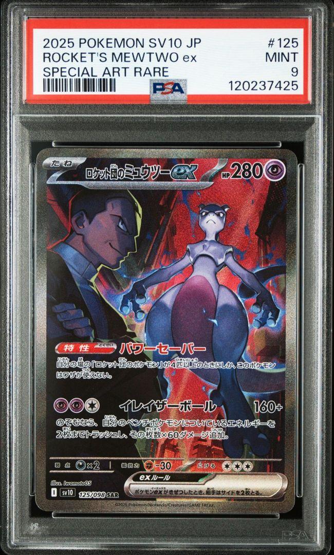 ポケモンカード ミュウツーex sar psa9 - メルカリ