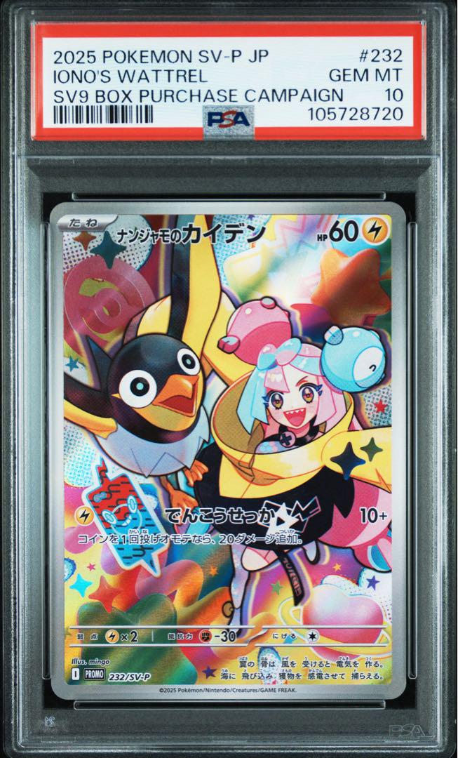 ポケモンカード ナンジャモのカイデン プロモ ４連番 PSA10