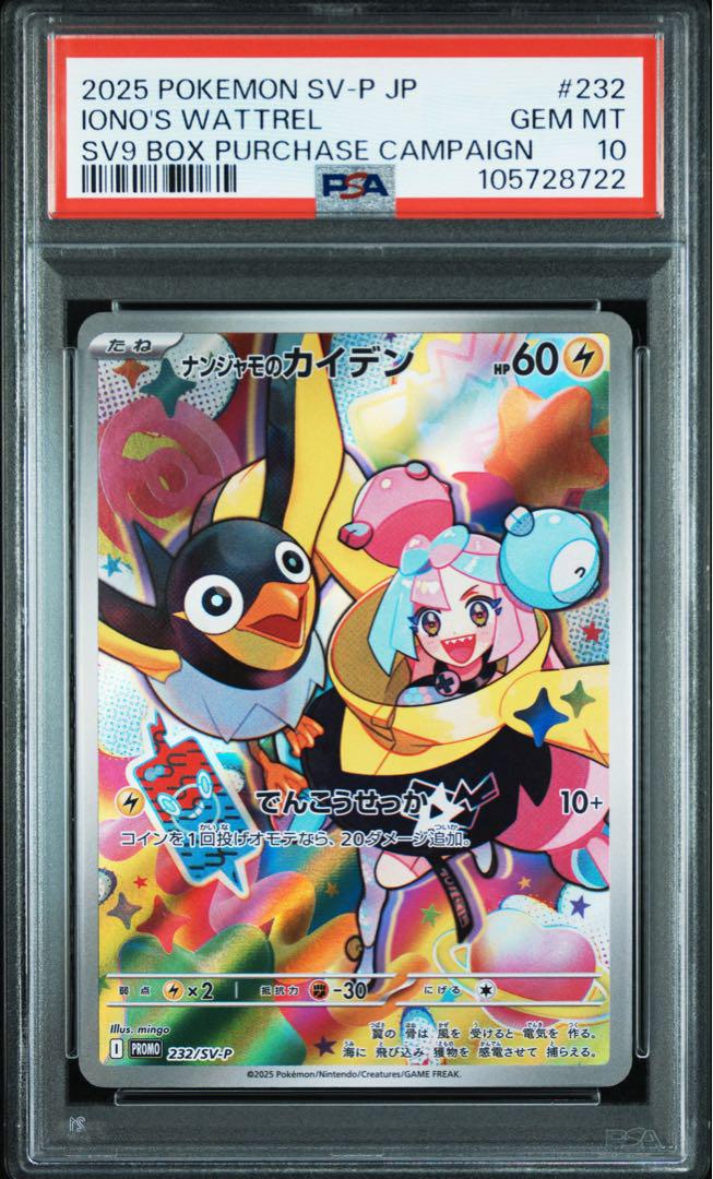 ポケモンカード ナンジャモのカイデン プロモ ４連番 PSA10