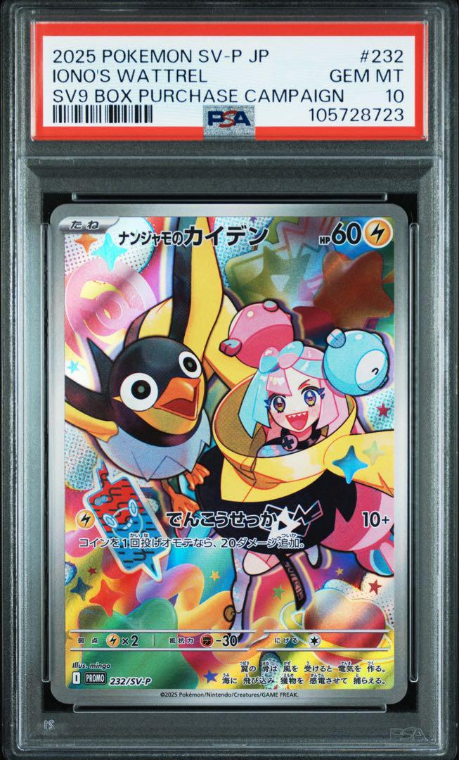 ポケモンカード ナンジャモのカイデン プロモ ４連番 PSA10