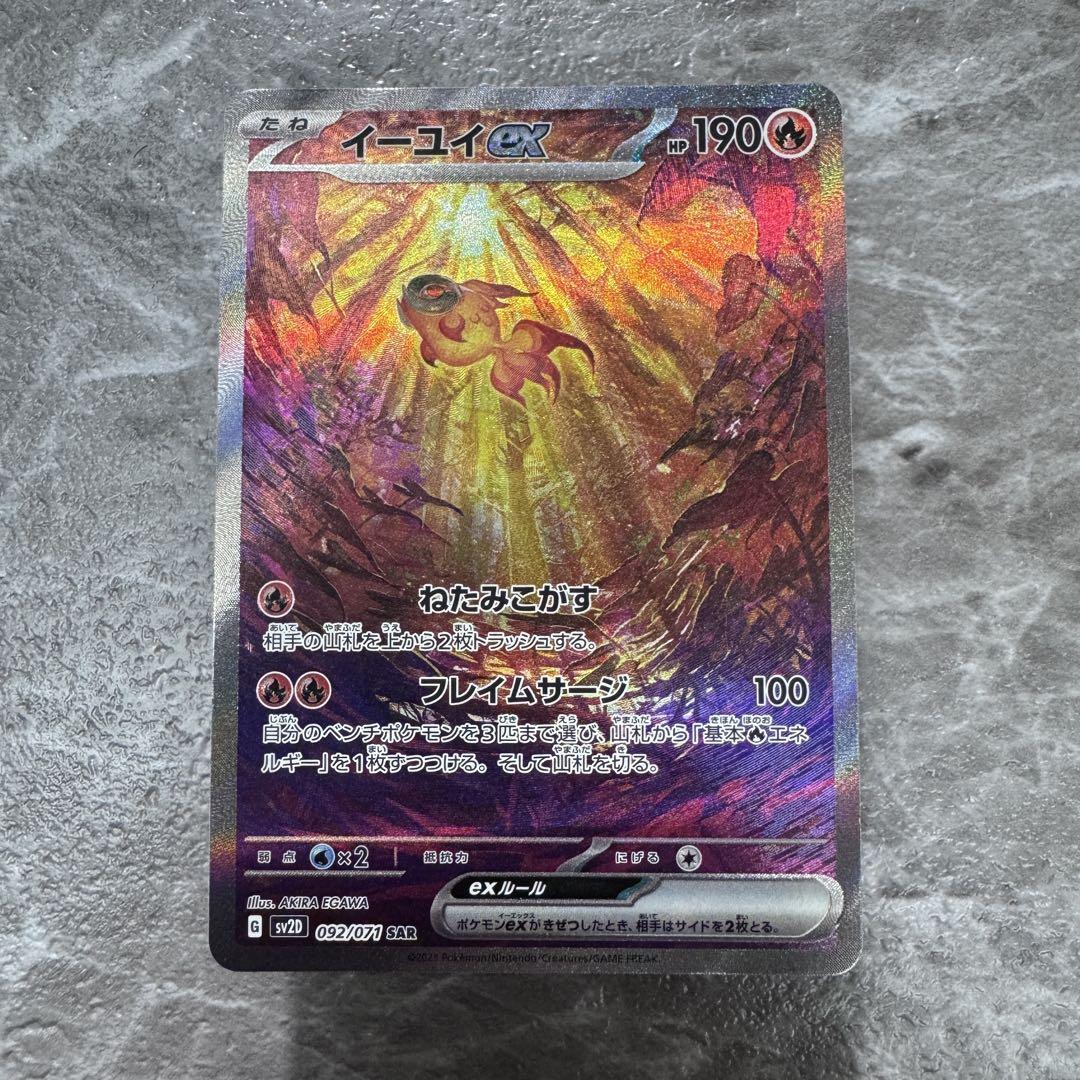 Amazon.co.jp: ポケモンカードゲーム SV2D 092/071 イーユイex