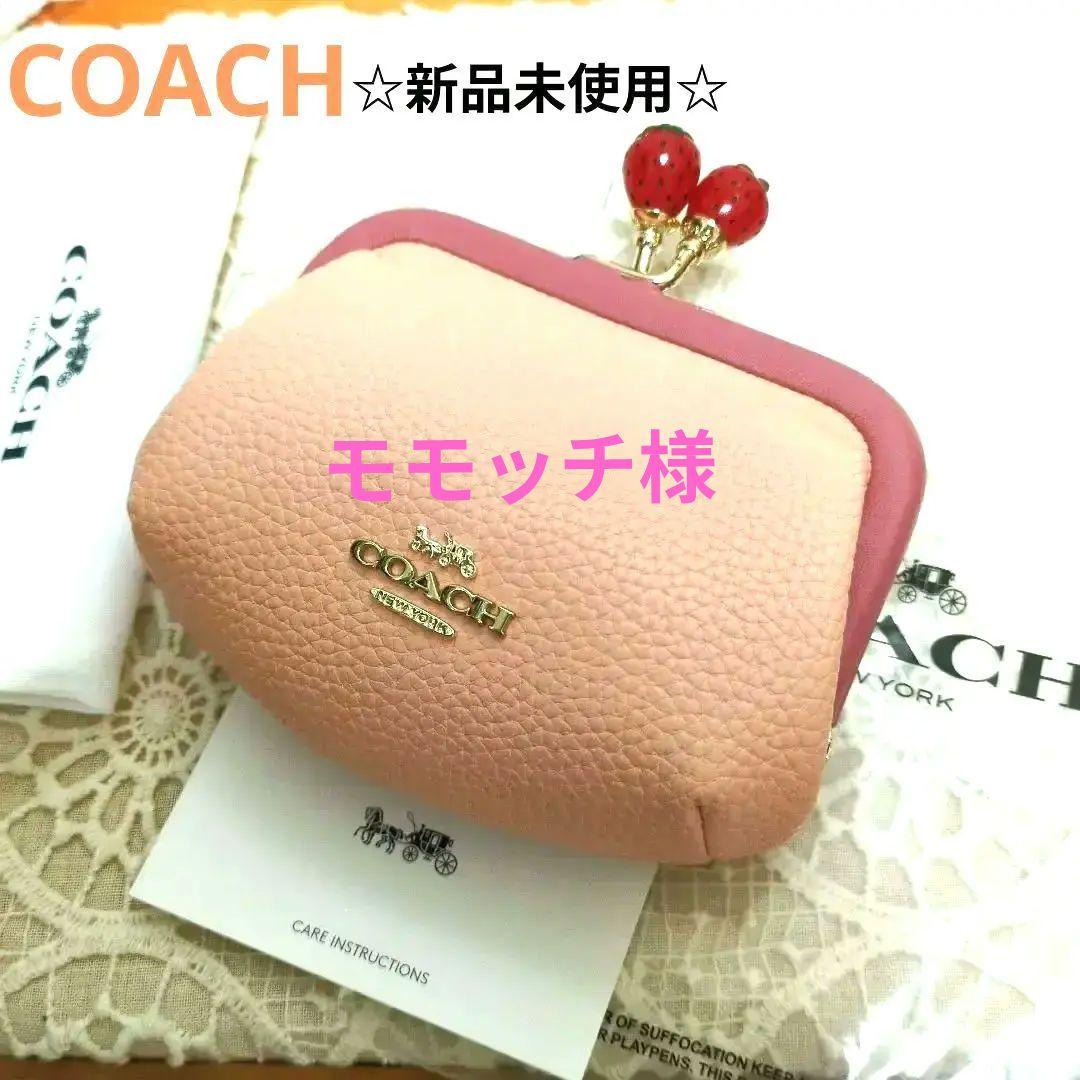 ☆新品未使用☆コーチいちご付きガマ口 7,565円