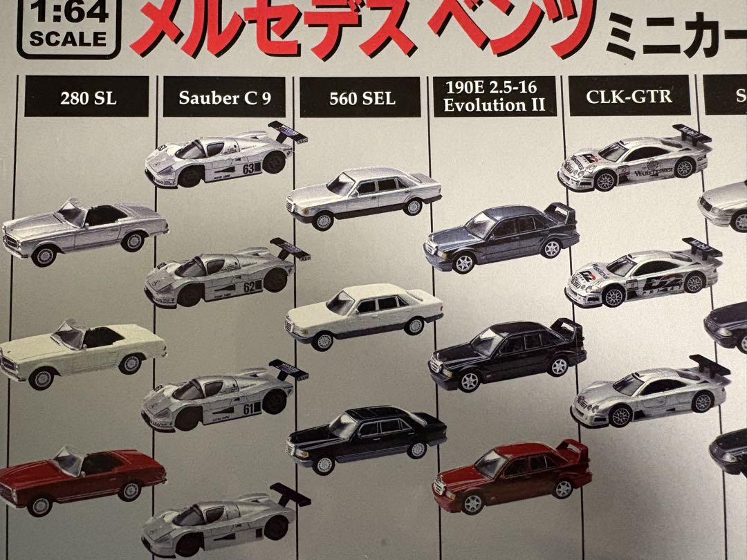 サークルKサンクス限定　メルセデス・ベンツ ミニカーコレクション 1:64 サークルKサンクス限定 メルセデス・ベンツ ミニカー