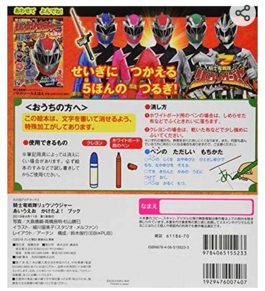 【GINGER掲載商品】 騎士竜戦隊リュウソウジャー あいうえお ブック かけたよ! - 趣味/スポーツ/実用