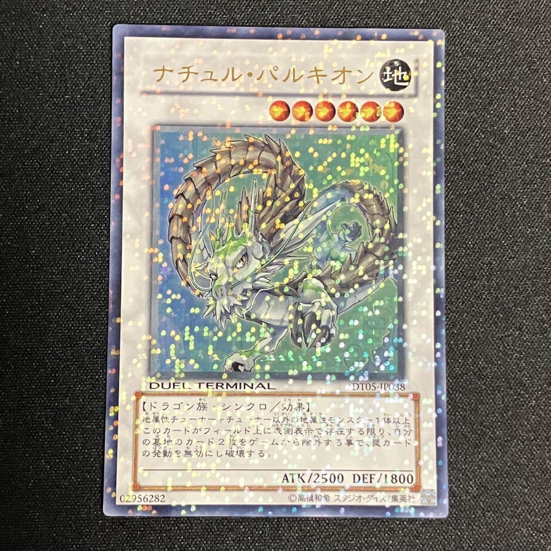 遊戯王 ナチュルパルキオン ウルトラ プレイ用 DT05