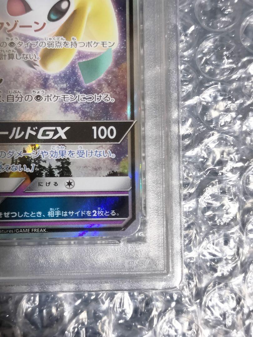 【PSA10】 ジラーチGX SMM スターターセットTAG TEAM GX