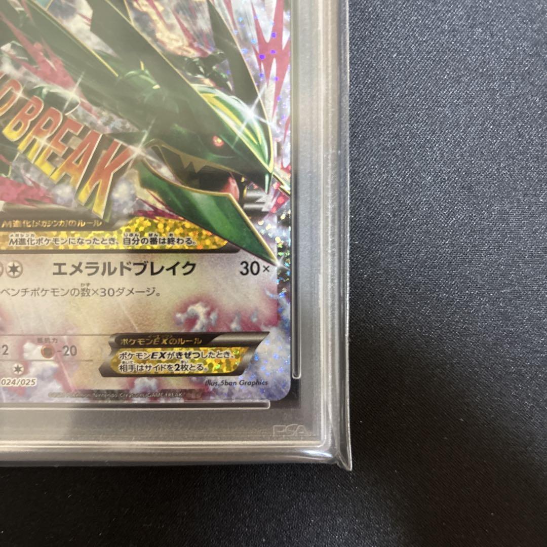 【PSA10】ポケモンカード　25th Mレックウザex 全品送料0円 PSA10鑑定済〕MレックウザEX(25th)【P】{024/025