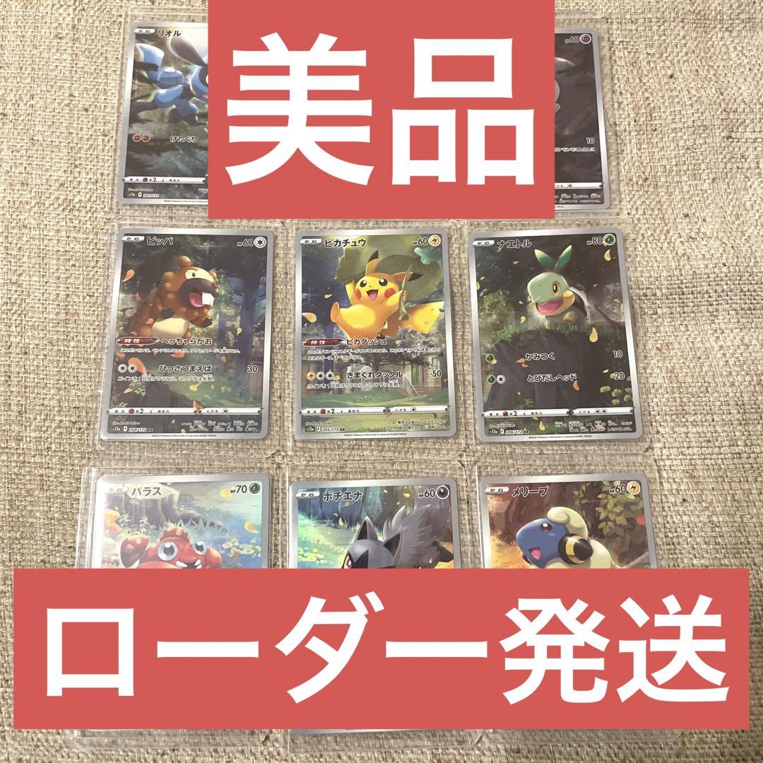 ポケモンカードゲーム ポケカ VSTARユニバース AR 9枚パック 