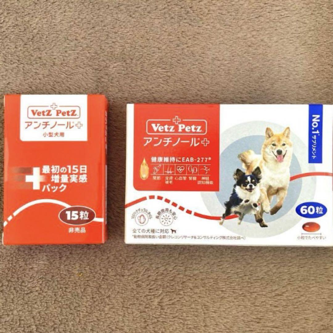 【新品未開封75粒】アンチノールプラス　60粒＋15粒　犬用 Vetz Petz