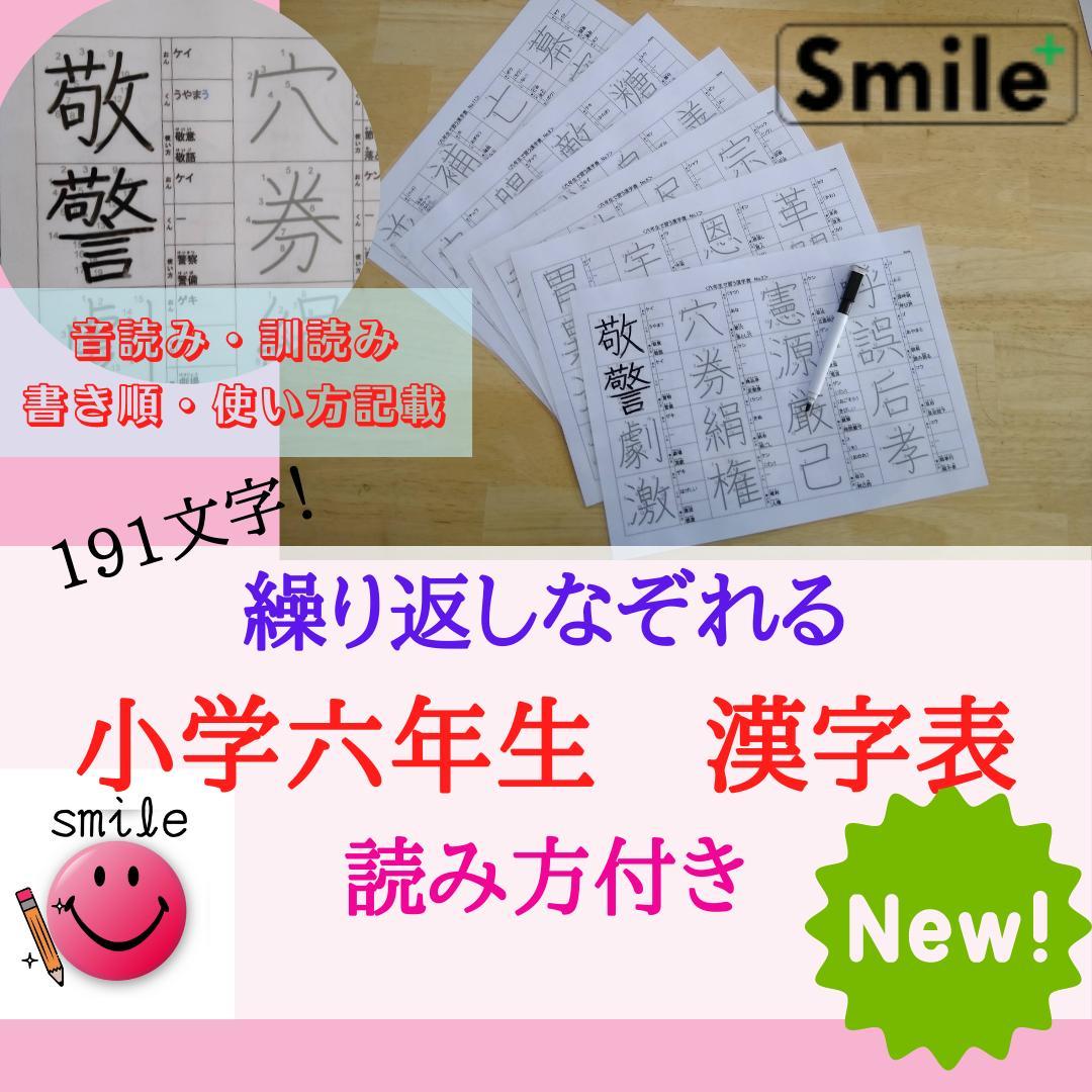 新セット 読み方使い方付き 4年生5年生6年生で習う漢字 586文字 書き順付 メルカリ