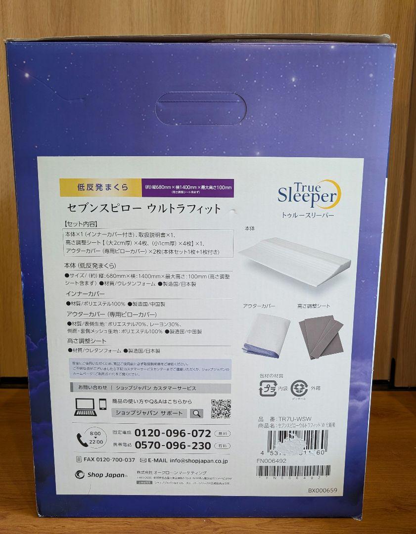トゥルースリーパー セブンスピロー ダブル