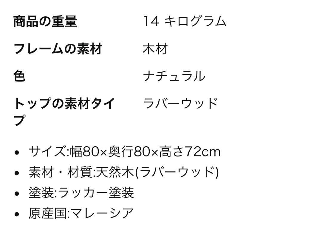 天然木　ダイニングテーブル