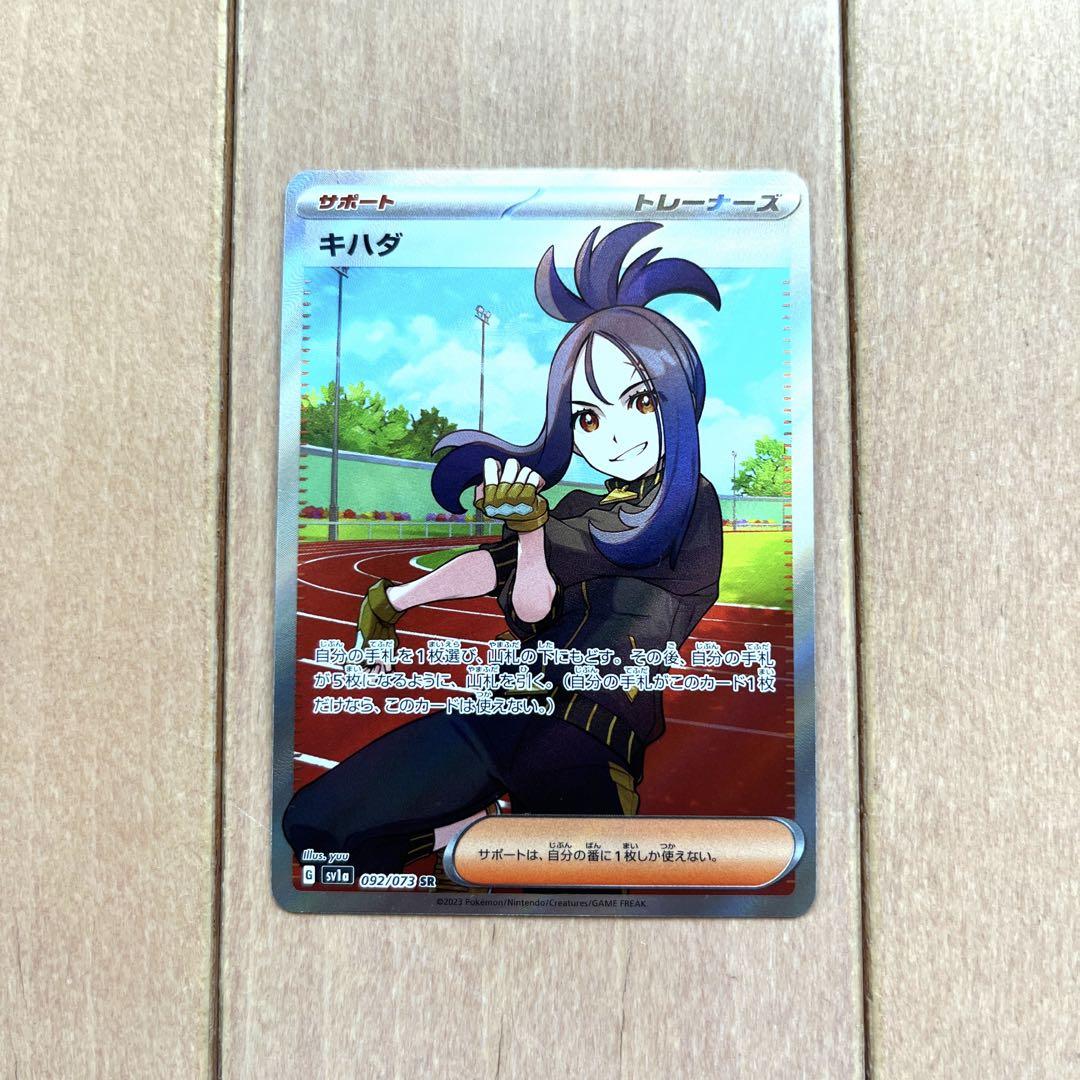 ポケモンカード キハダ SR - ポケモンカードゲーム最低 価格