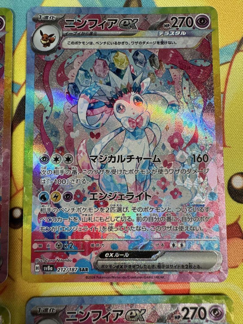 ポケモンカード ニンフィアex SAR 4枚