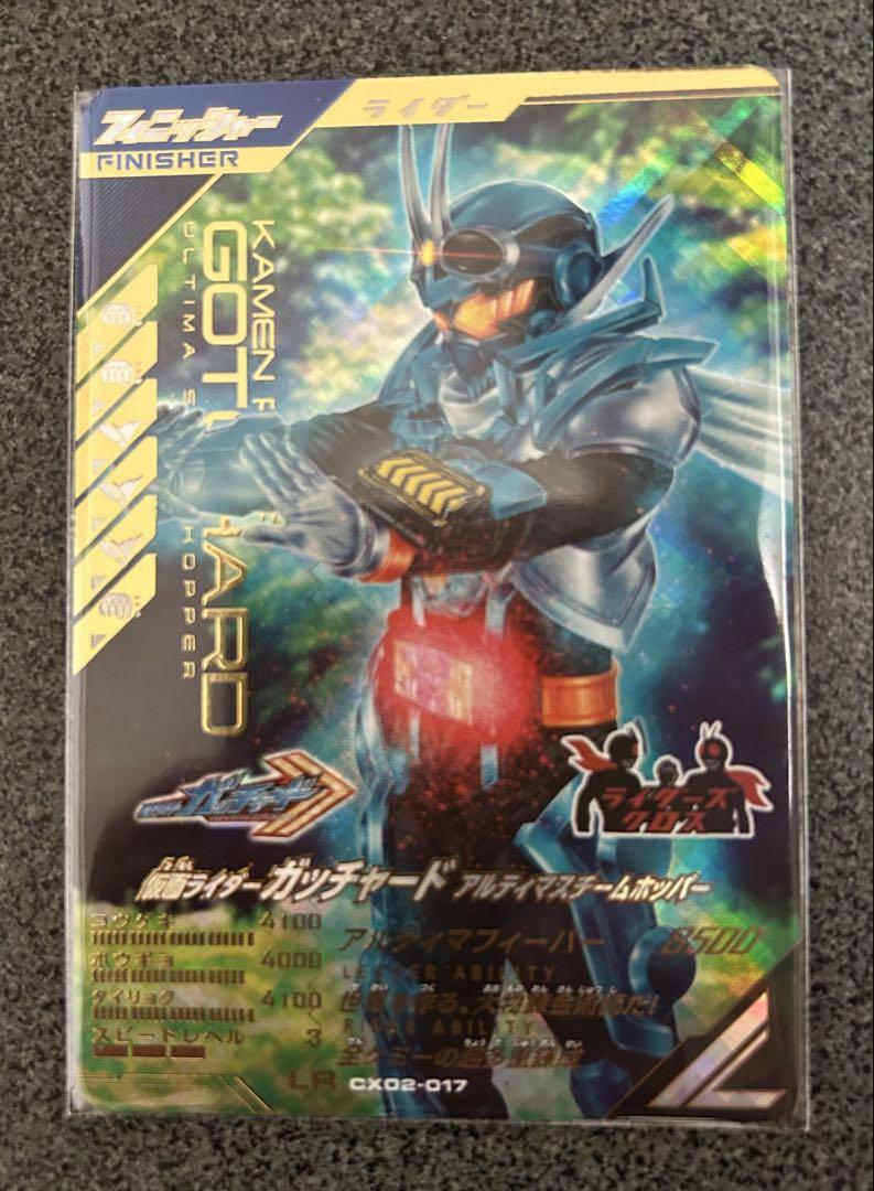 ガンバレジェンズ ガッチャード アルティマスチームホッパーLR