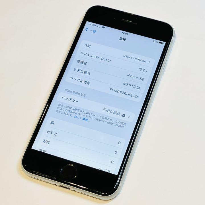 特価HOT 保証付 64GB Aロック解除済 正常動作中古 oeuB5-m58886513335 iPhoneSE2 SIMフリー 在庫再入荷