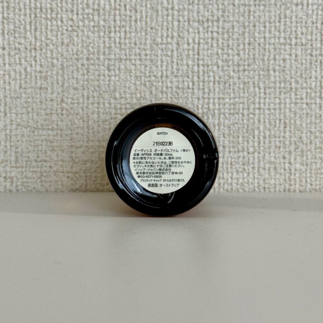 aesop イーディシス eidesis 香水(ユニセックス)