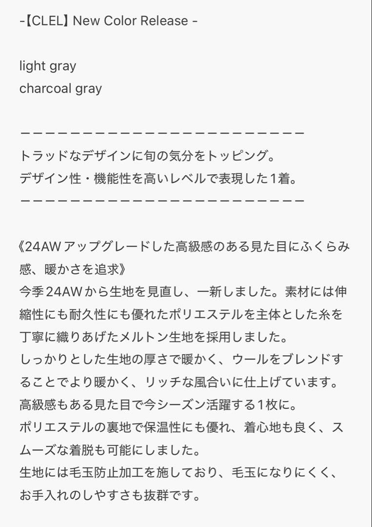 CLEL チャコールグレー コート S