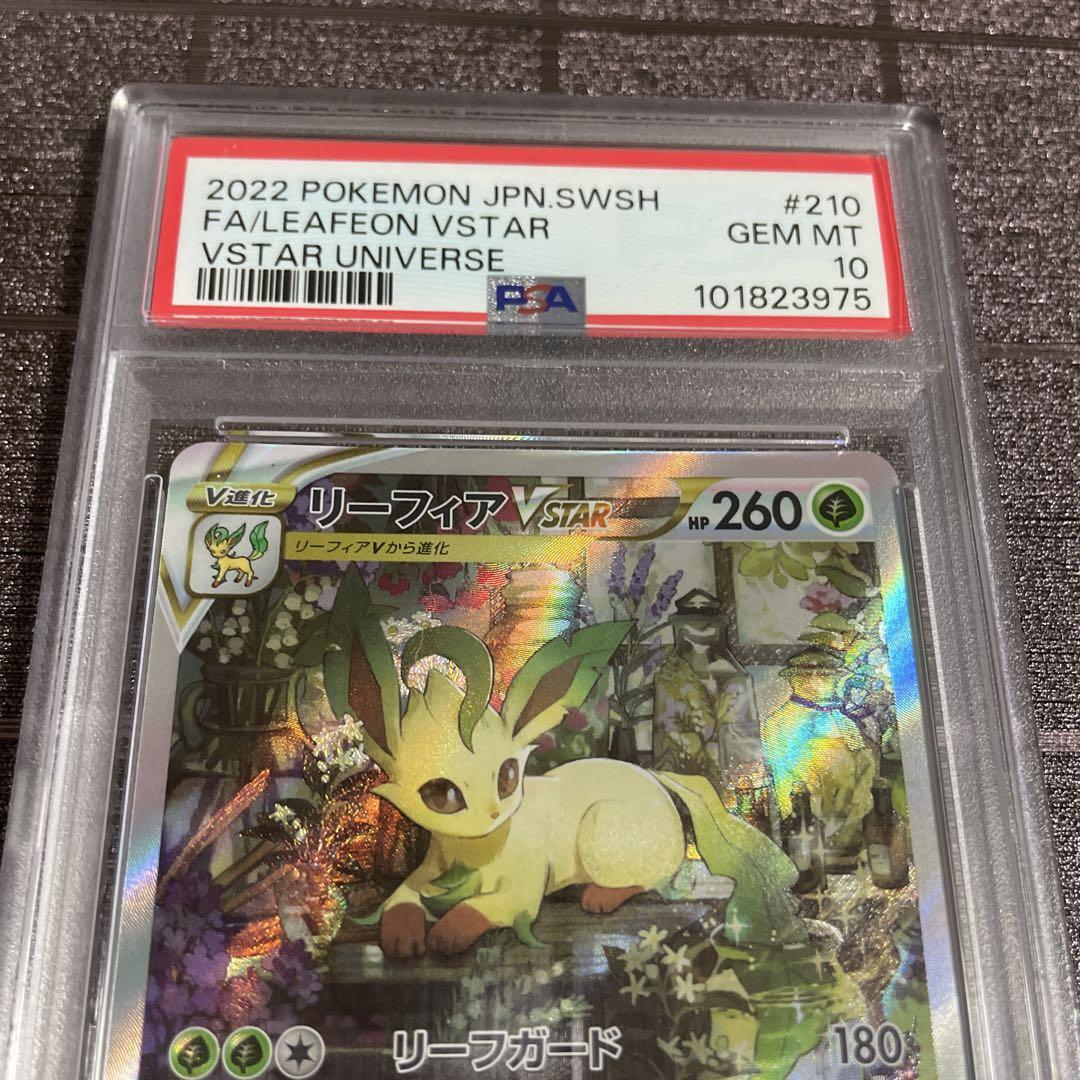 ポケモンカード　リーフィアVSTAR SAR VSTARユニバース psa10 ポケモンカード リーフィアVstar SAR PSA10 - メルカリ