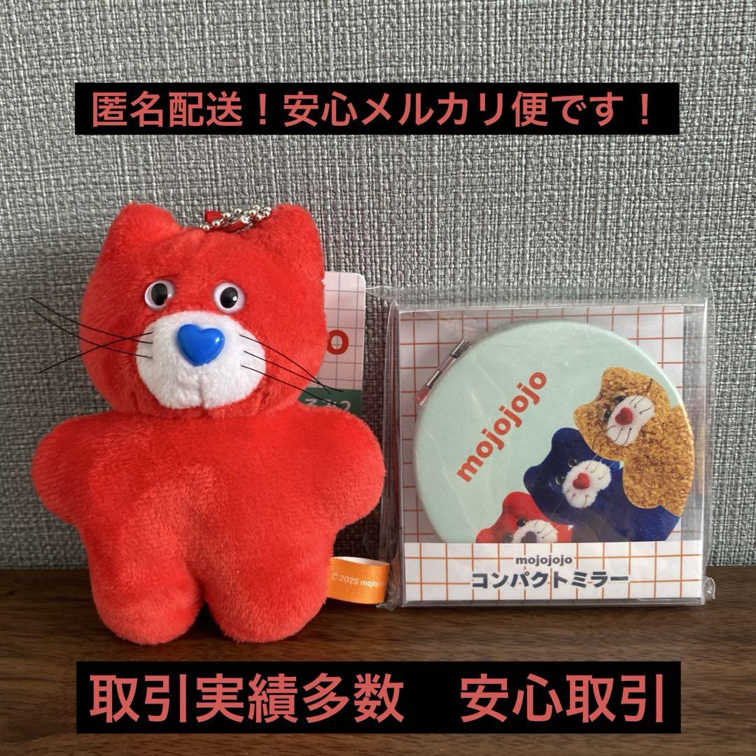 mojojojo マスコットぬいぐるみ2 コンパクトミラー ねこ - メルカリ