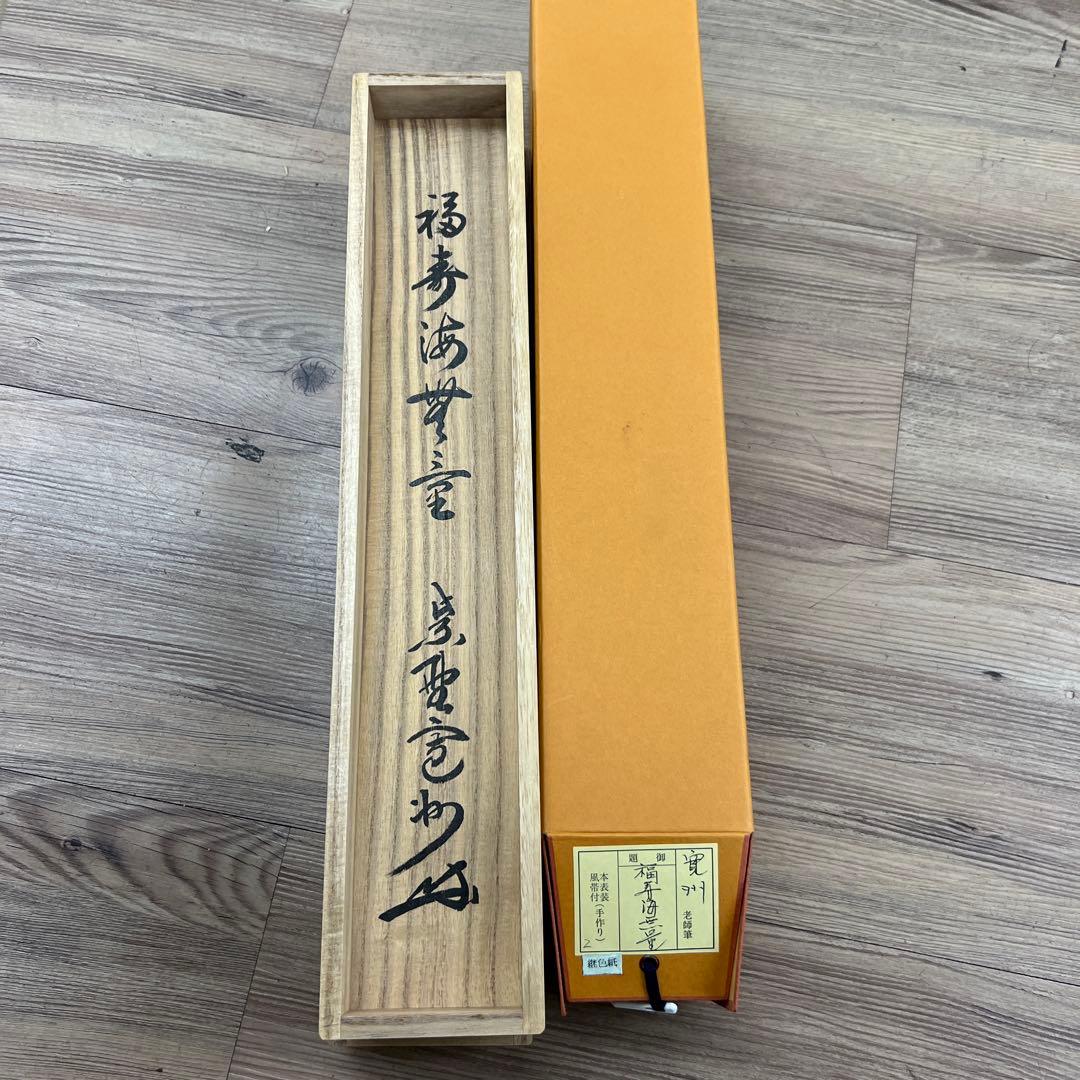 寛州老師筆 福寿海音量 掛け軸 共箱 L202㎝ 東な7-1210☆2F - メルカリ