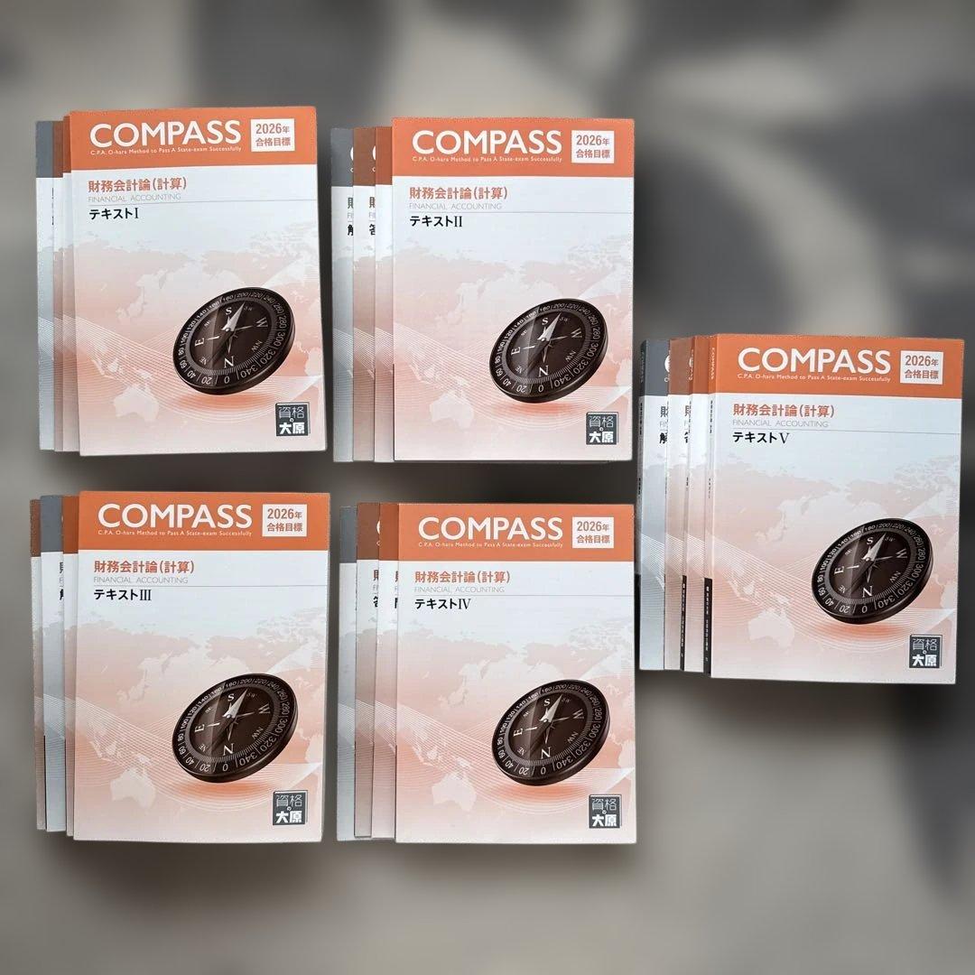 【新品】資格の大原 財務会計論（計算） 2026年 公認会計士 テキスト問題集
