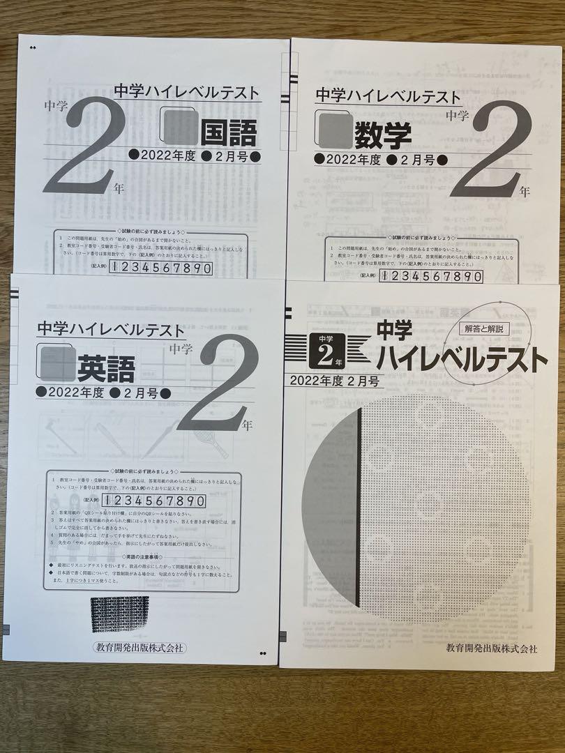 中学ハイレベルテスト 中2 一年分 一部紛失有 早稲アカ 特訓 必修テスト 3科