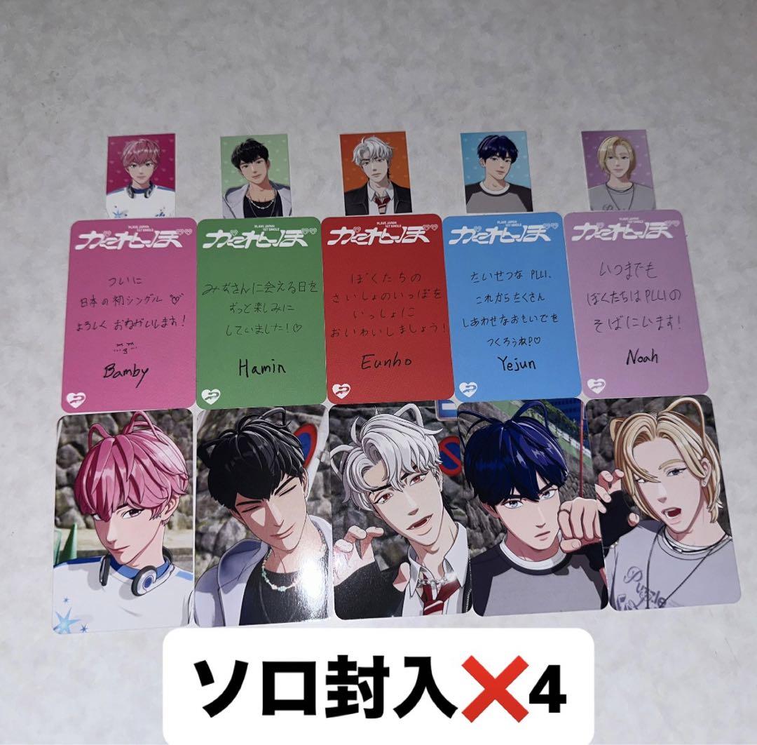 plave かくれんぼ　ソロジャケット盤　封入トレカ　15種コンプ✖️4