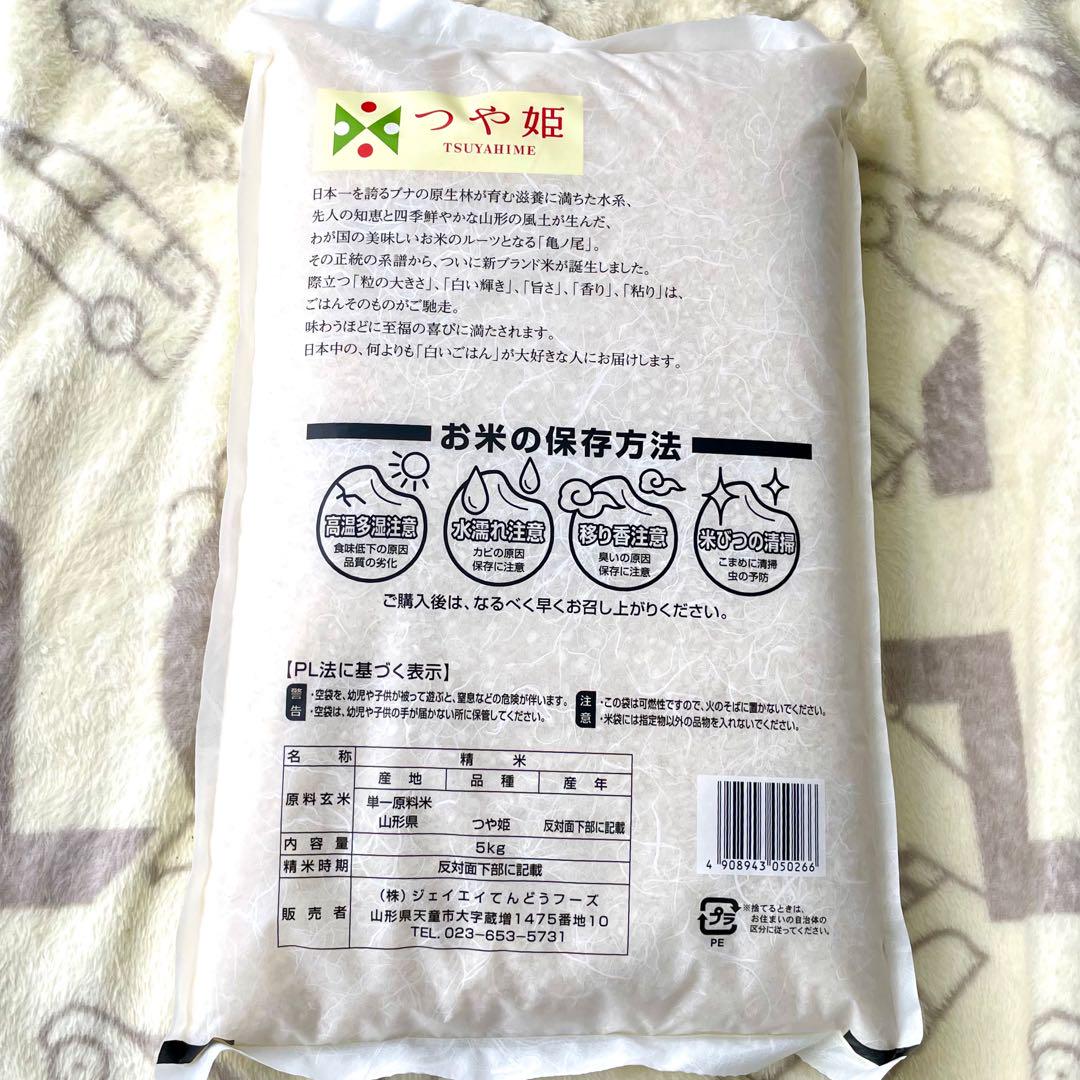 山形のお米　つや姫　5kg×2袋(10kg)