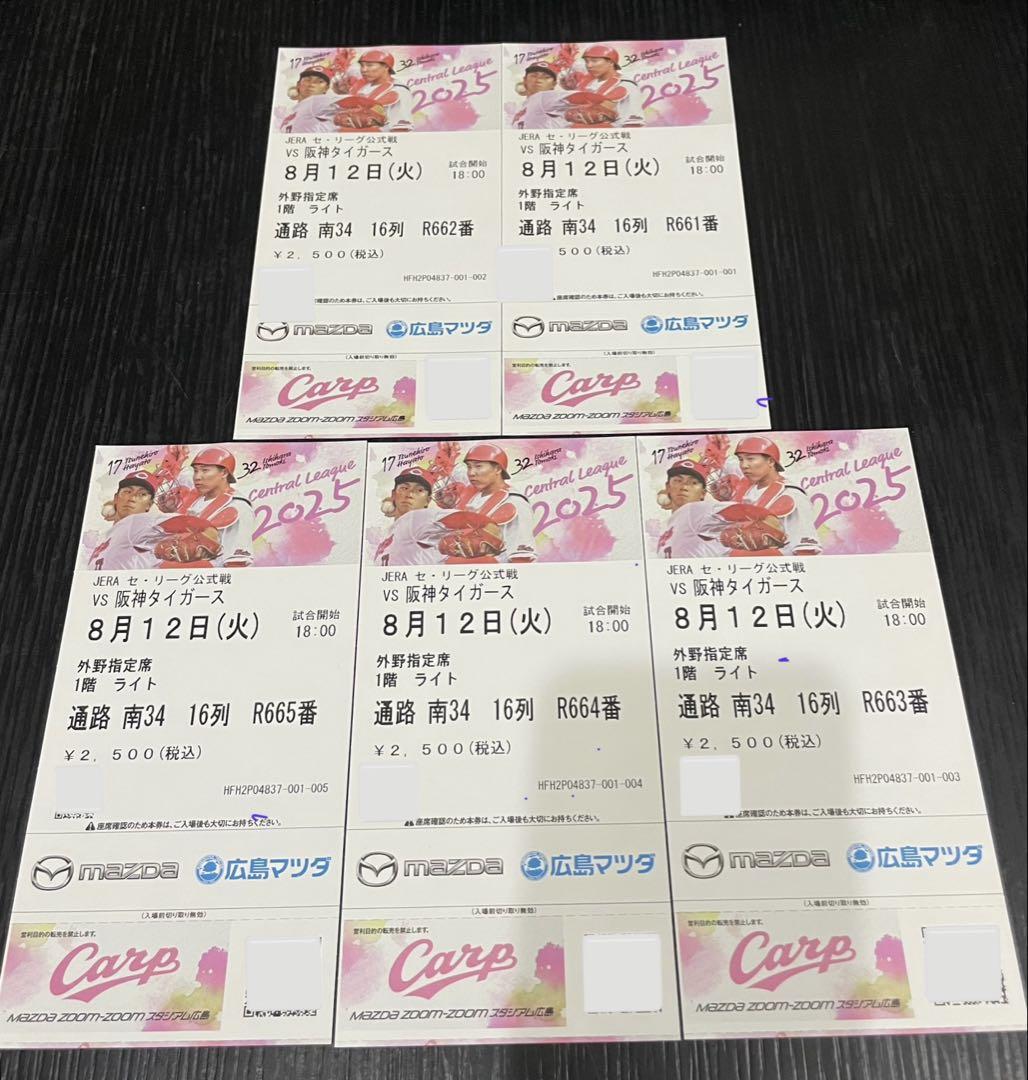 8/12(火)広島東洋カープ vs 阪神タイガース 外野ライト 角から5連番