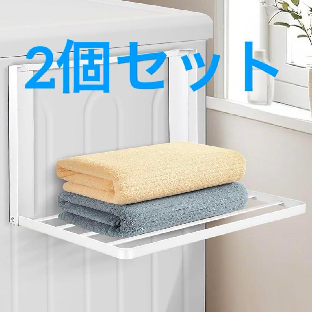 ❤️2個セット❤️マグネットラック　折り畳み棚　省スペース　洗濯機横　ホワイト