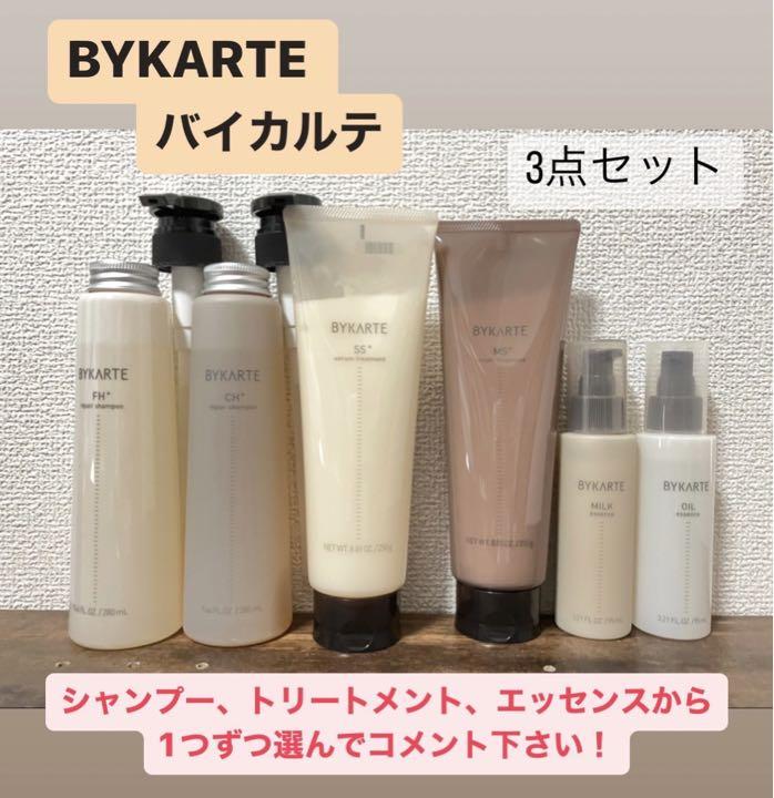 バイカルテ　シャンプートリートメントエッセンス3点セット バイカルテ シャンプートリートメントエッセンス3点セット