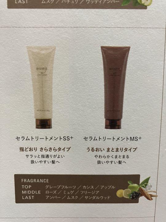 バイカルテ　シャンプートリートメントエッセンス3点セット SUMMER SALE！バイカルテ シャンプートリートメントエッセンス3
