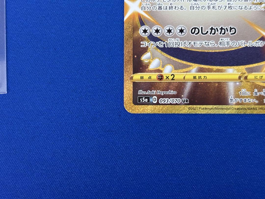 ポケモンカード 双璧のファイター カビゴン UR