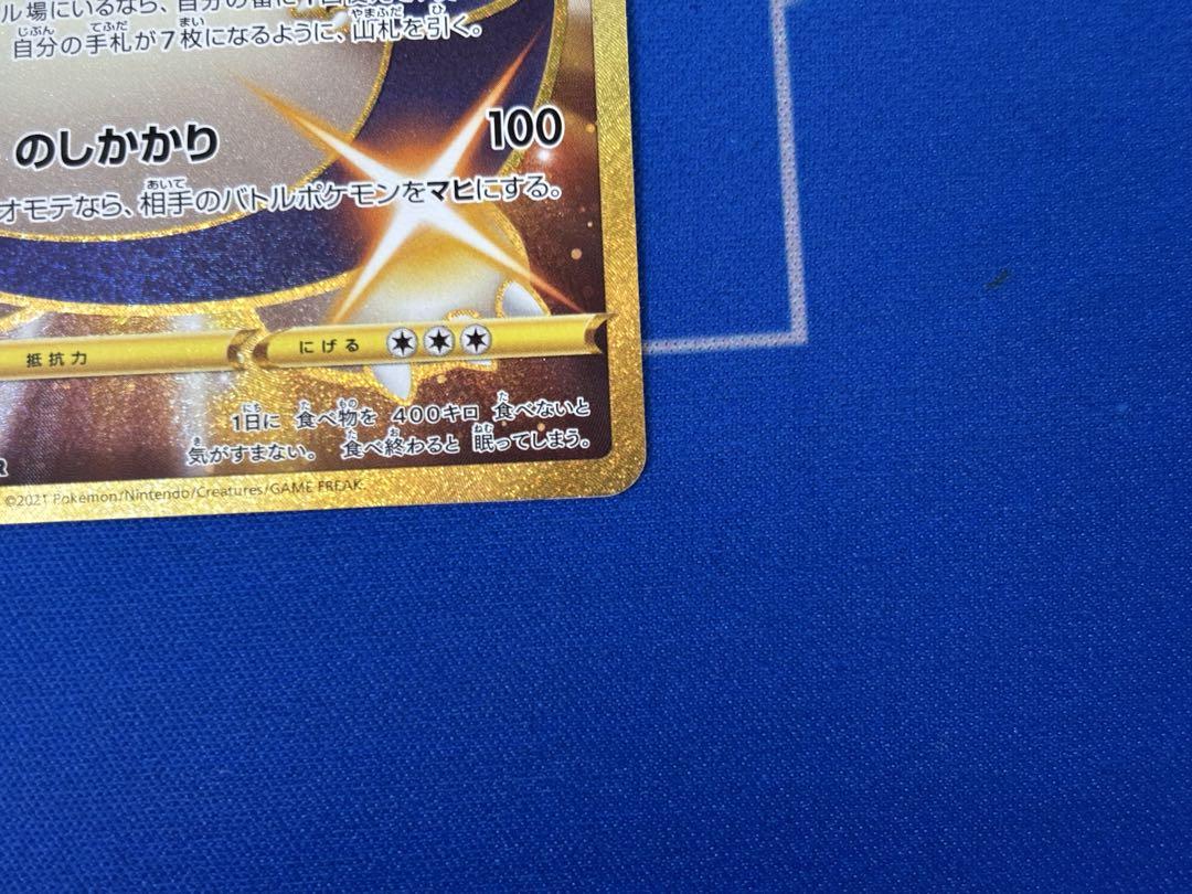 ポケモンカード 双璧のファイター カビゴン UR
