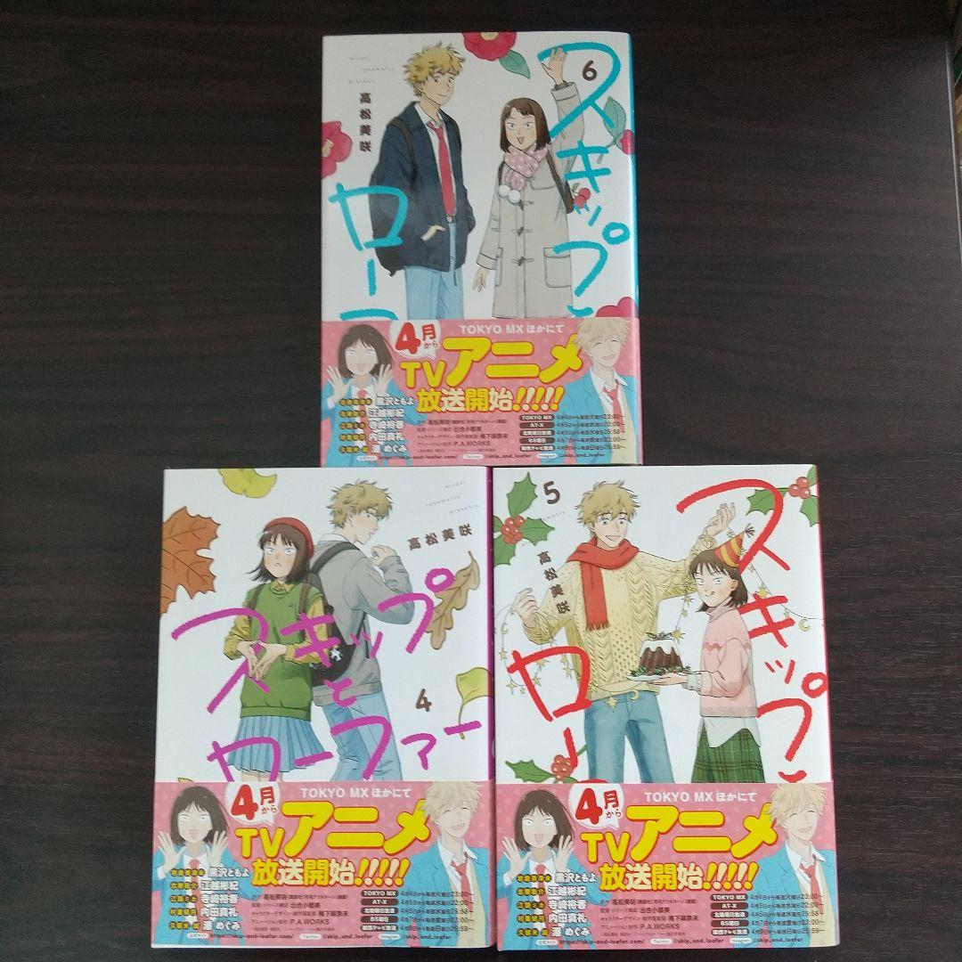 スキップとローファー 1~11巻　全巻セット 高松美咲 スキップとローファー 全巻(1-11)セット 全巻新品 -の商品詳細