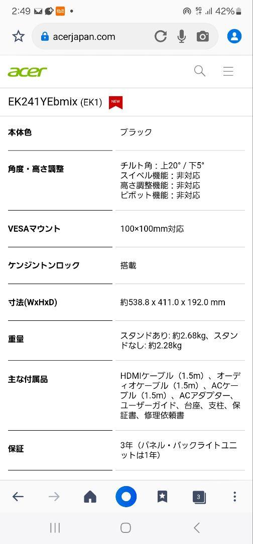 エイサー Acer✴EK241YEbmix( EK1)✴ 23.8インチ✴I