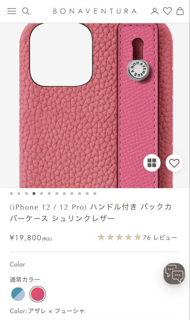 完全新品未使用♡ボナベンチュラ　iPhone 12/12 Pro用カバー