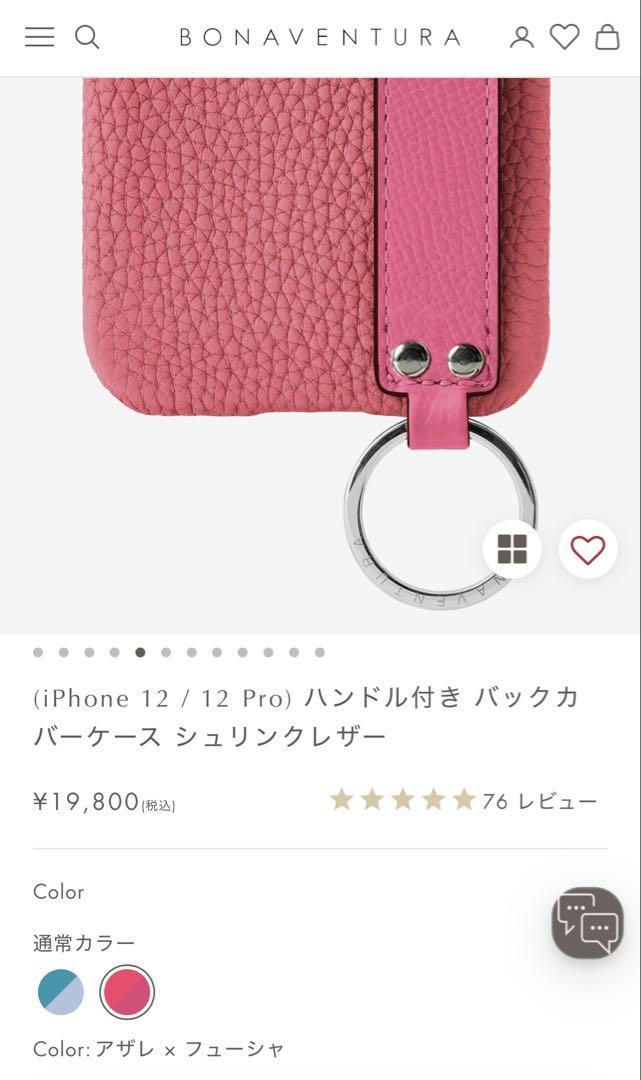 完全新品未使用♡ボナベンチュラ　iPhone 12/12 Pro用カバー