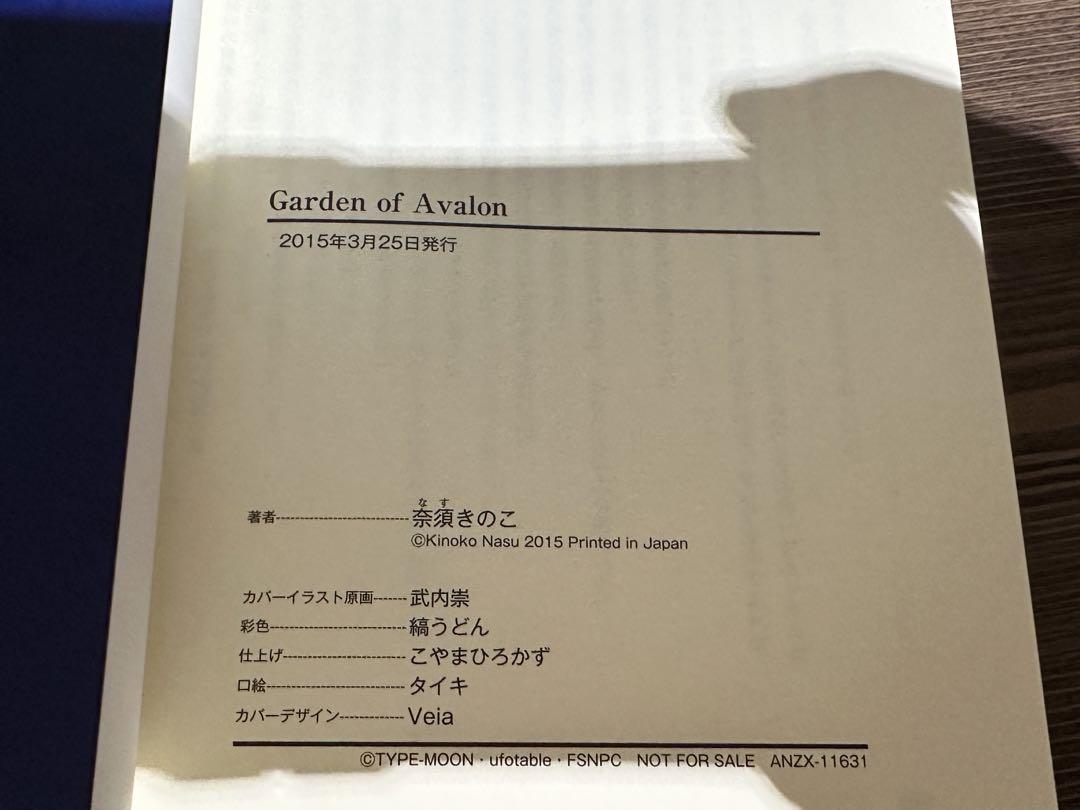 Fate/staynight 奈須きのこ 小説 Garden of Avalon