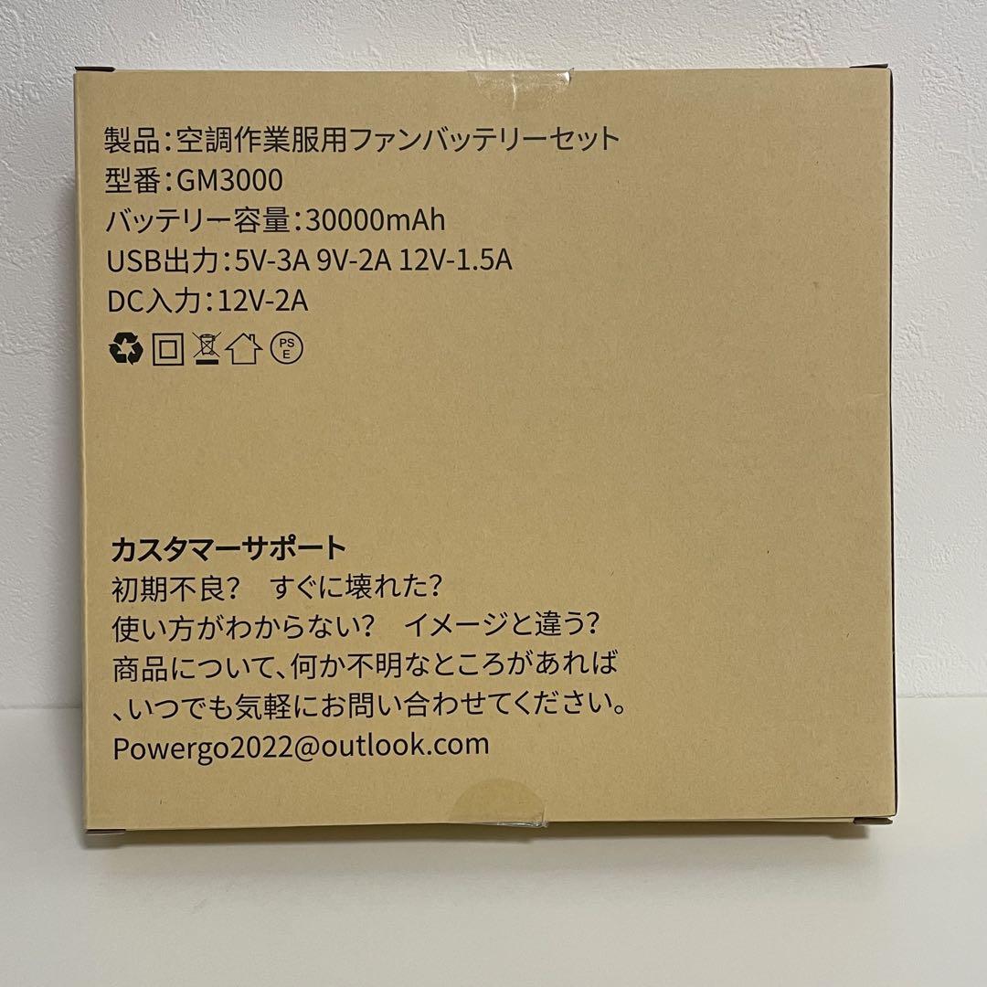 【新品・未使用】43V超高出力 30000mAh ファンバッテリーセット 空調服