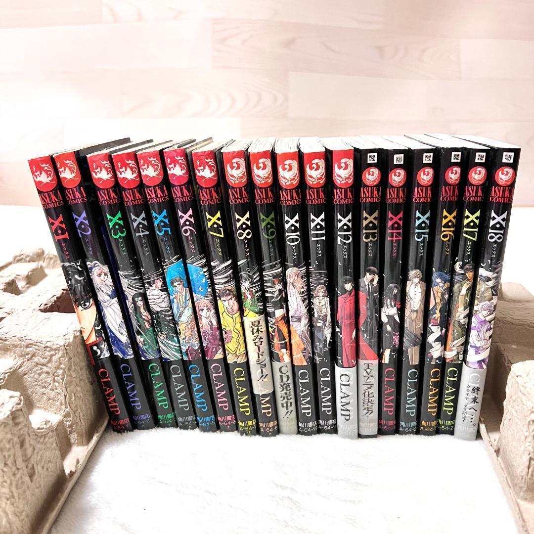 X エックス 全巻 全18巻 クランプ CLAMP 角川書店 - メルカリ